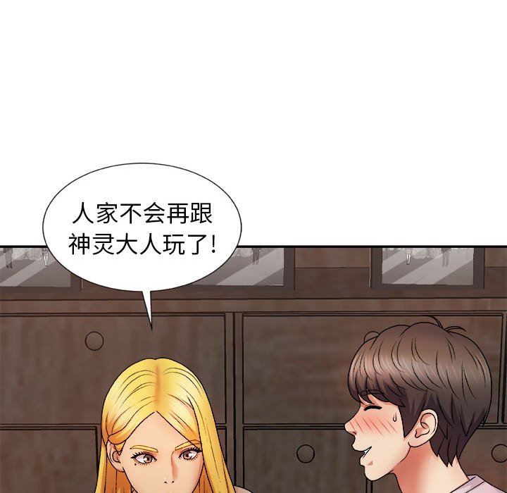 《我体内的神君》漫画最新章节第8话免费下拉式在线观看章节第【55】张图片