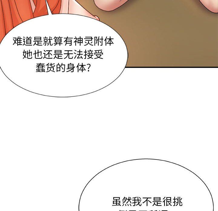 《我体内的神君》漫画最新章节第8话免费下拉式在线观看章节第【90】张图片