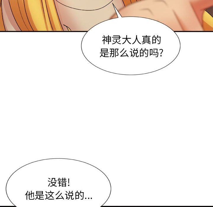 《我体内的神君》漫画最新章节第8话免费下拉式在线观看章节第【101】张图片