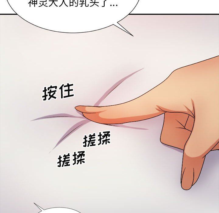 《我体内的神君》漫画最新章节第9话免费下拉式在线观看章节第【133】张图片