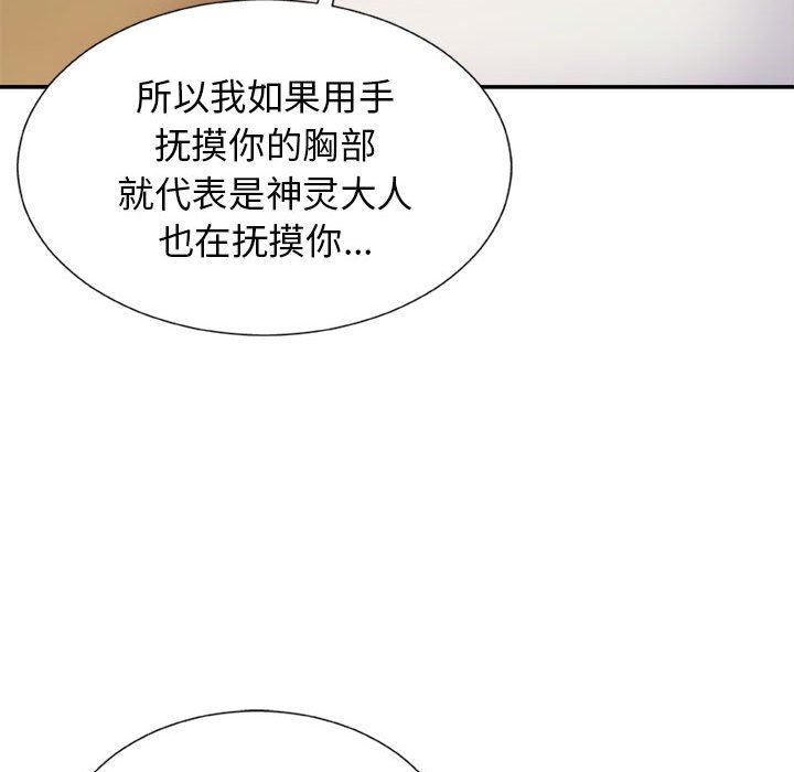 《我体内的神君》漫画最新章节第9话免费下拉式在线观看章节第【136】张图片