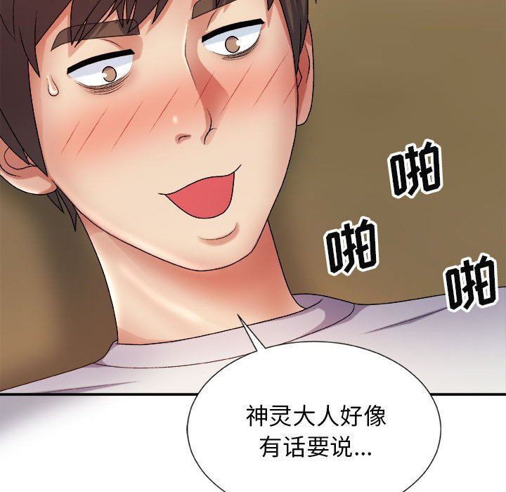 《我体内的神君》漫画最新章节第9话免费下拉式在线观看章节第【113】张图片