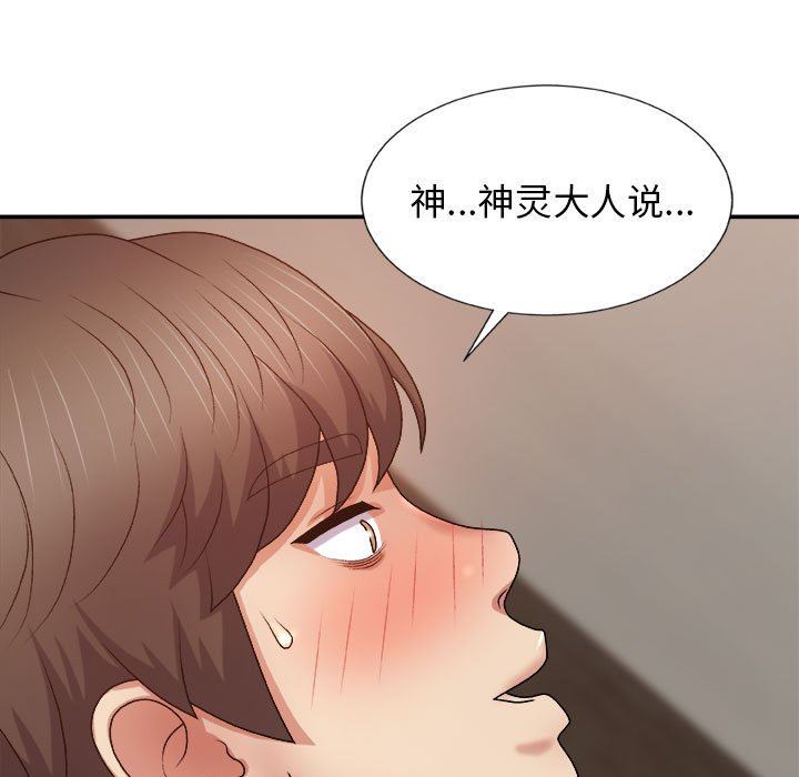 《我体内的神君》漫画最新章节第9话免费下拉式在线观看章节第【121】张图片