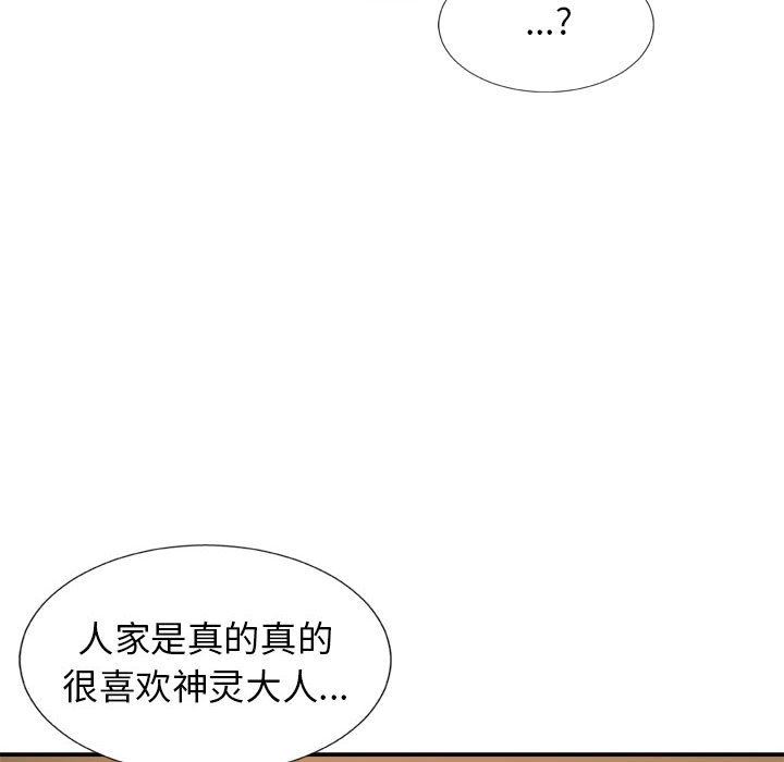 《我体内的神君》漫画最新章节第10话免费下拉式在线观看章节第【107】张图片