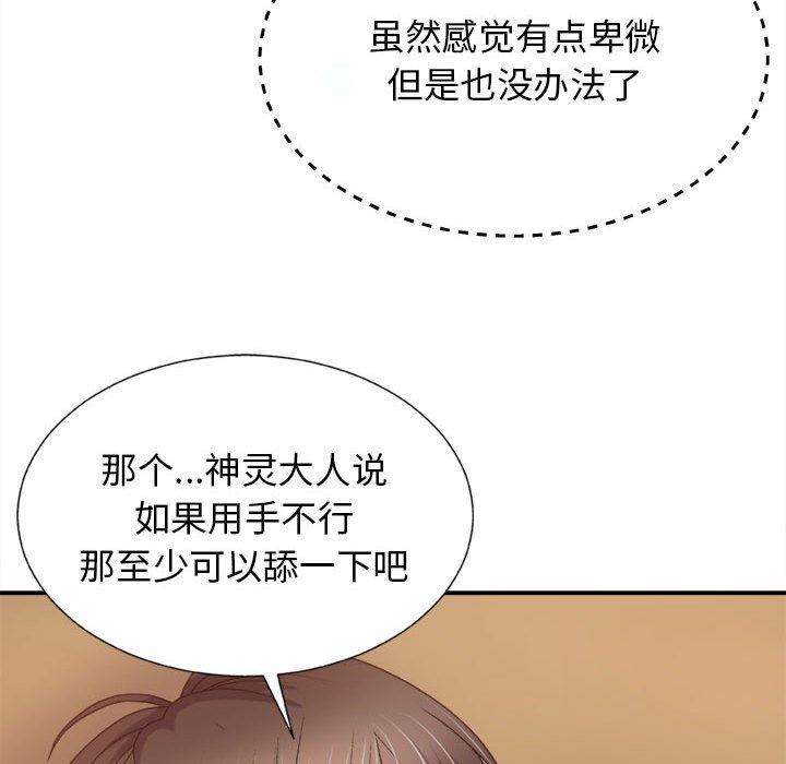 《我体内的神君》漫画最新章节第10话免费下拉式在线观看章节第【23】张图片