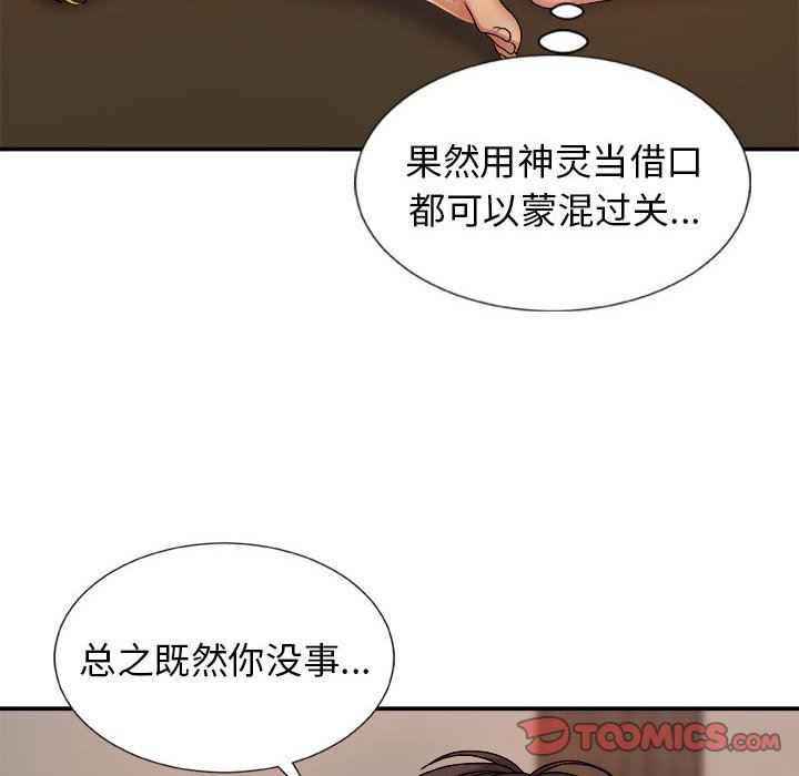 《我体内的神君》漫画最新章节第11话免费下拉式在线观看章节第【111】张图片