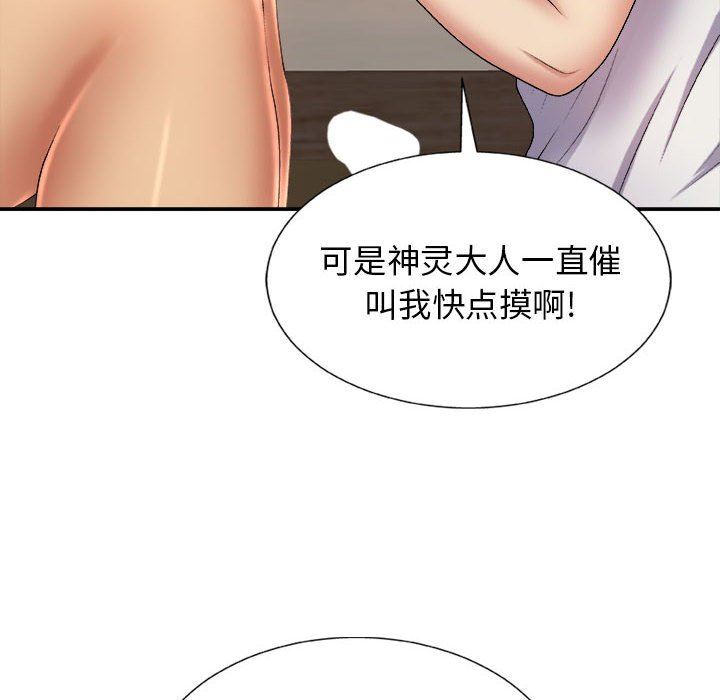 《我体内的神君》漫画最新章节第11话免费下拉式在线观看章节第【117】张图片