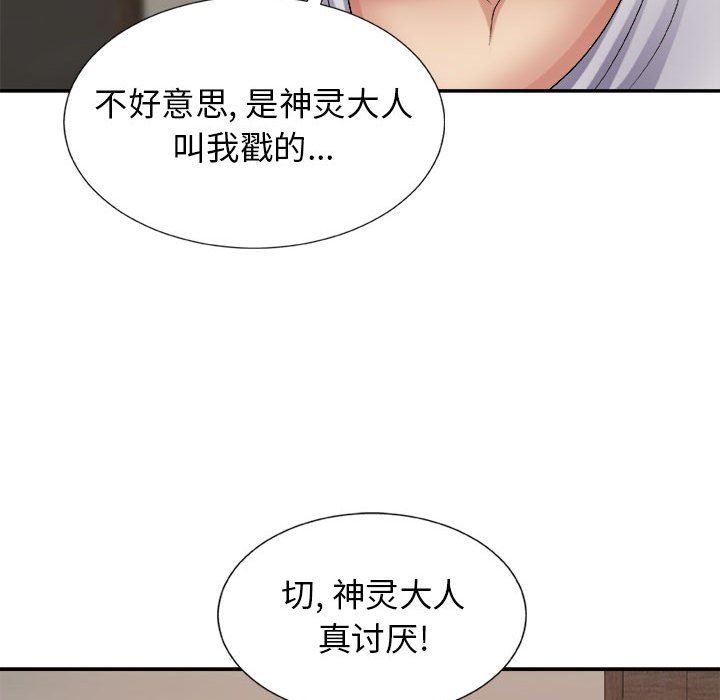 《我体内的神君》漫画最新章节第11话免费下拉式在线观看章节第【109】张图片