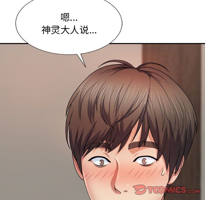 《我体内的神君》漫画最新章节第11话免费下拉式在线观看章节第【120】张图片