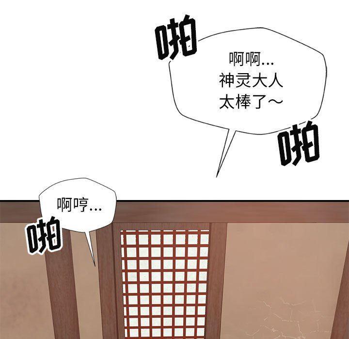 《我体内的神君》漫画最新章节第12话免费下拉式在线观看章节第【9】张图片