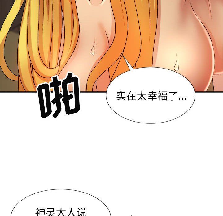 《我体内的神君》漫画最新章节第12话免费下拉式在线观看章节第【74】张图片