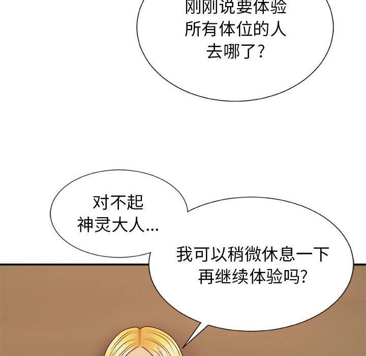 《我体内的神君》漫画最新章节第12话免费下拉式在线观看章节第【121】张图片