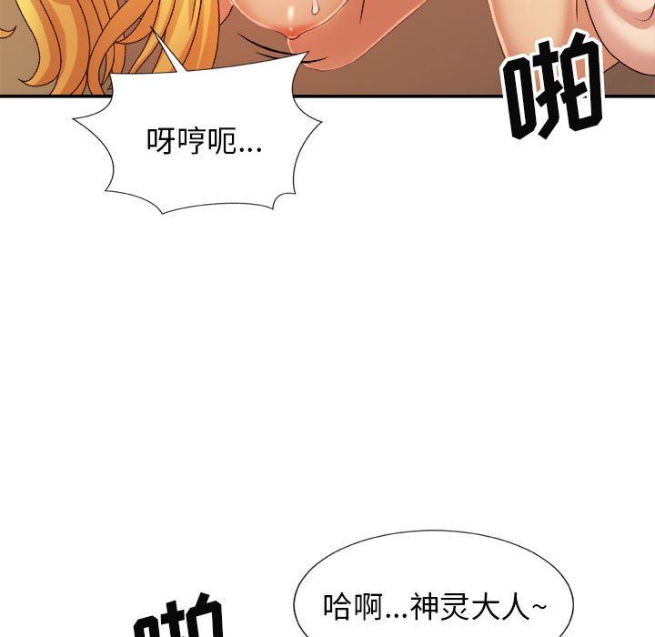 《我体内的神君》漫画最新章节第12话免费下拉式在线观看章节第【72】张图片