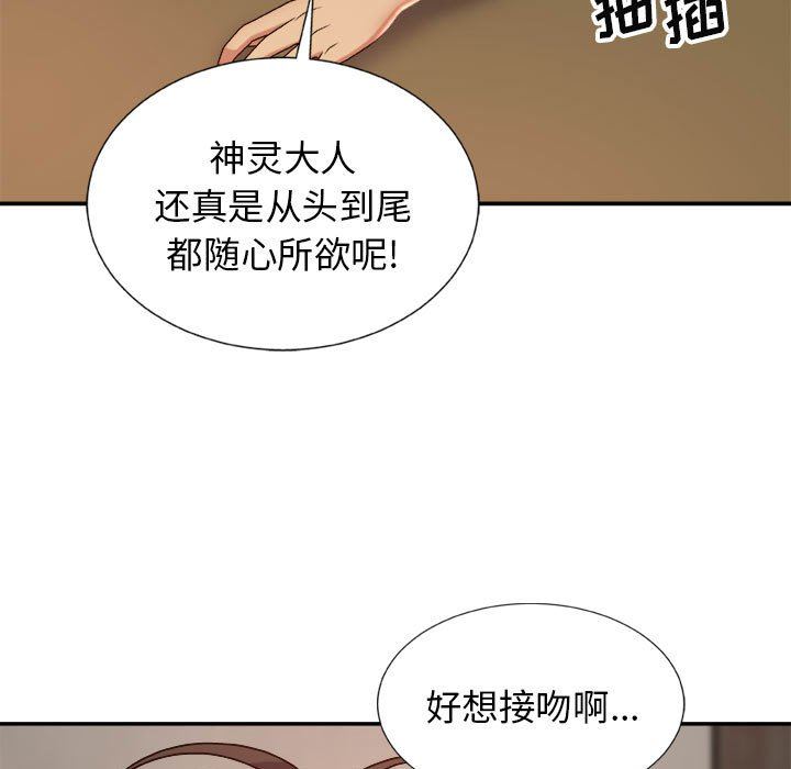 《我体内的神君》漫画最新章节第12话免费下拉式在线观看章节第【137】张图片