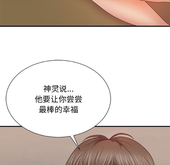 《我体内的神君》漫画最新章节第13话免费下拉式在线观看章节第【92】张图片