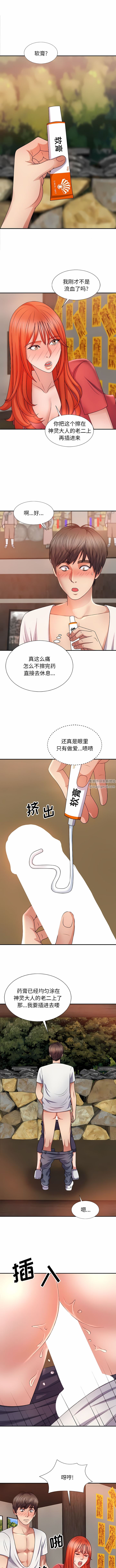 《我体内的神君》漫画最新章节第14话免费下拉式在线观看章节第【7】张图片