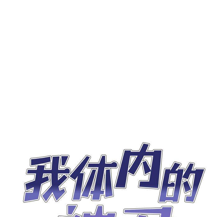 《我体内的神君》漫画最新章节第17话免费下拉式在线观看章节第【9】张图片