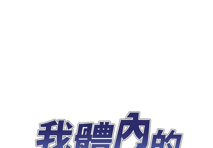 《我体内的神君》漫画最新章节第21话免费下拉式在线观看章节第【1】张图片