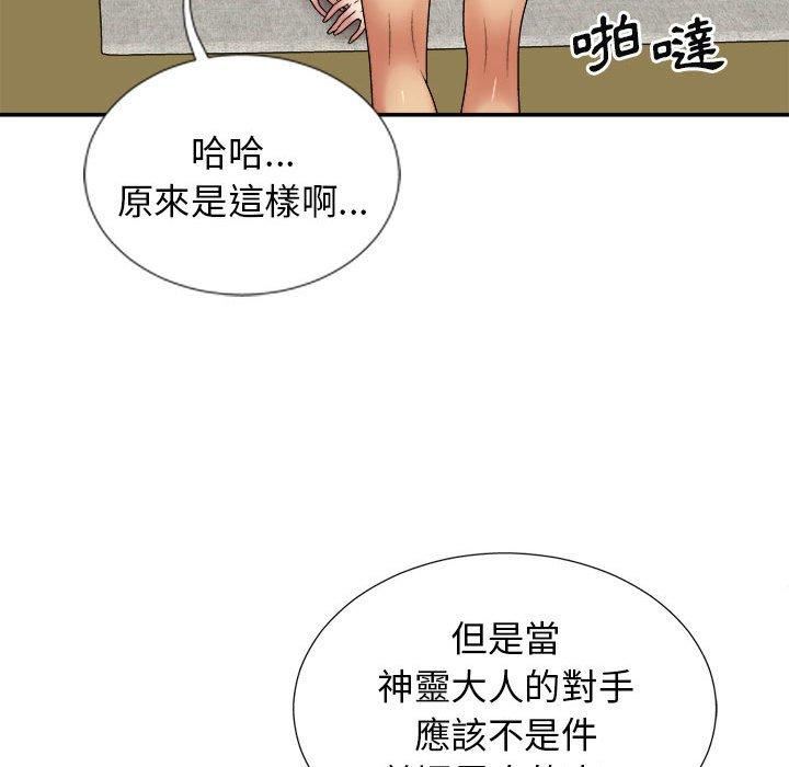 《我体内的神君》漫画最新章节第21话免费下拉式在线观看章节第【10】张图片