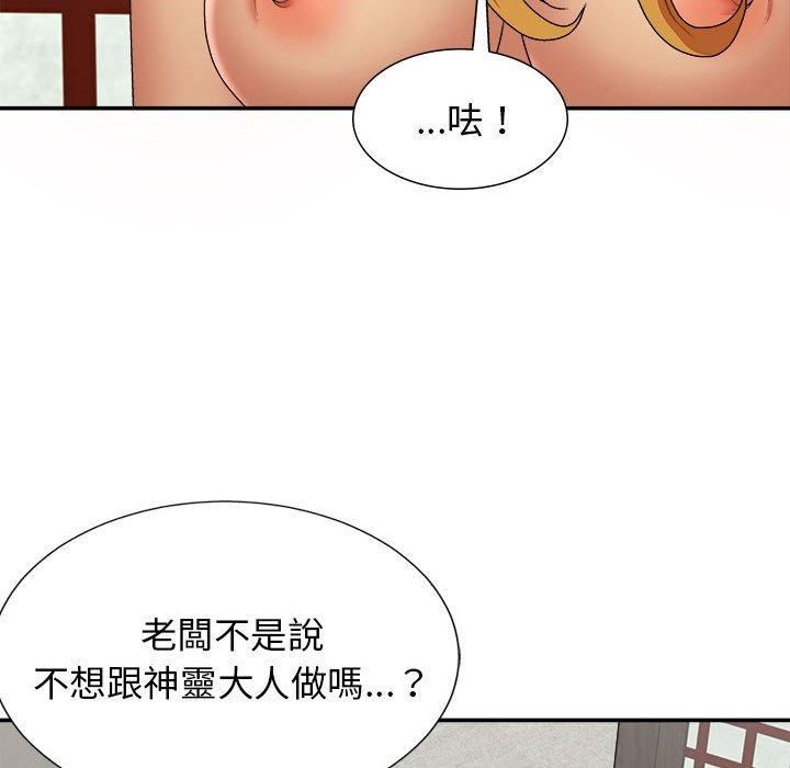 《我体内的神君》漫画最新章节第21话免费下拉式在线观看章节第【44】张图片