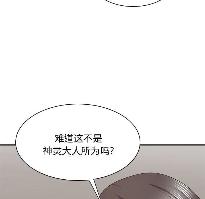 《我体内的神君》漫画最新章节第25话免费下拉式在线观看章节第【103】张图片