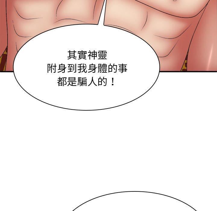 《我体内的神君》漫画最新章节第27话免费下拉式在线观看章节第【77】张图片