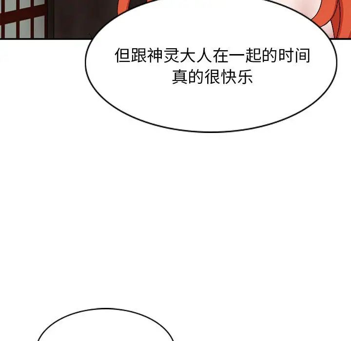 《我体内的神君》漫画最新章节第36话免费下拉式在线观看章节第【127】张图片