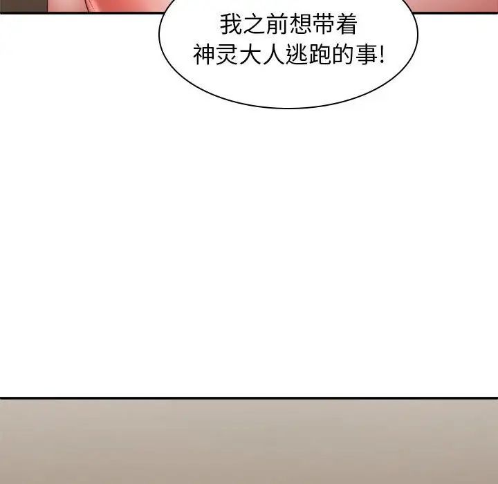 《我体内的神君》漫画最新章节第36话免费下拉式在线观看章节第【29】张图片