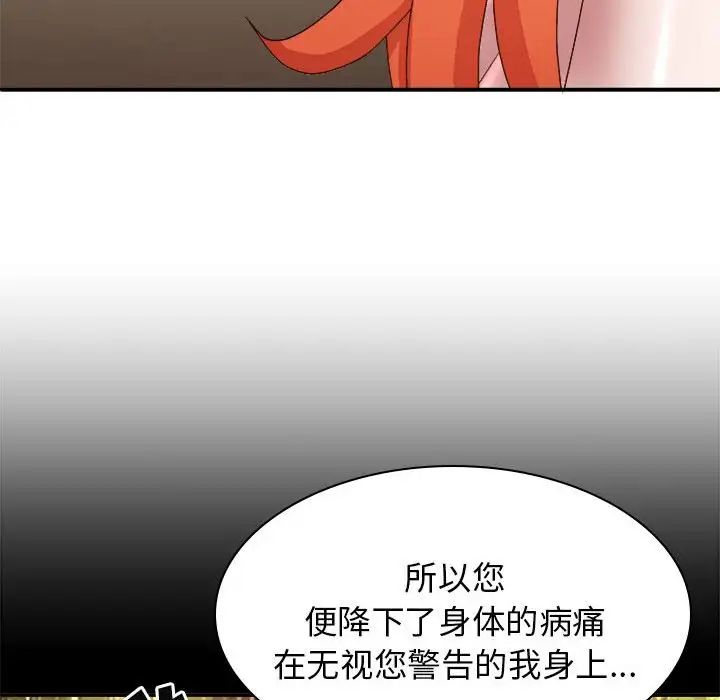 《我体内的神君》漫画最新章节第36话免费下拉式在线观看章节第【50】张图片