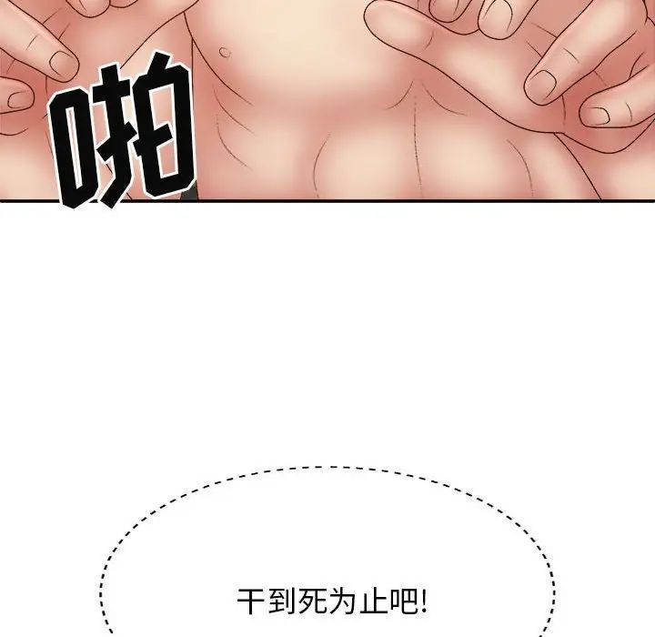 《我体内的神君》漫画最新章节第37话免费下拉式在线观看章节第【144】张图片