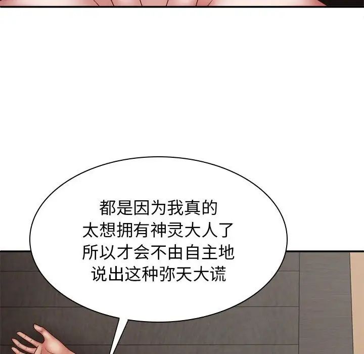 《我体内的神君》漫画最新章节第38话免费下拉式在线观看章节第【115】张图片