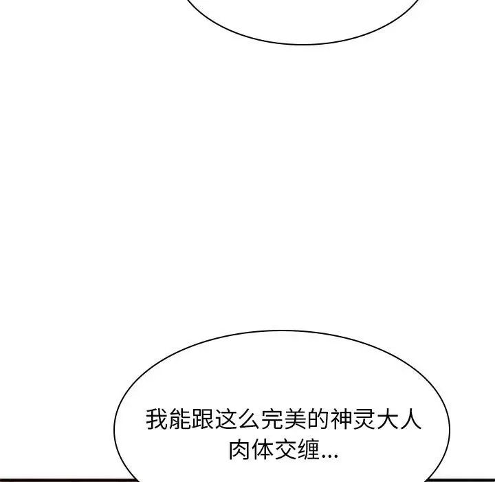 《我体内的神君》漫画最新章节第38话免费下拉式在线观看章节第【85】张图片