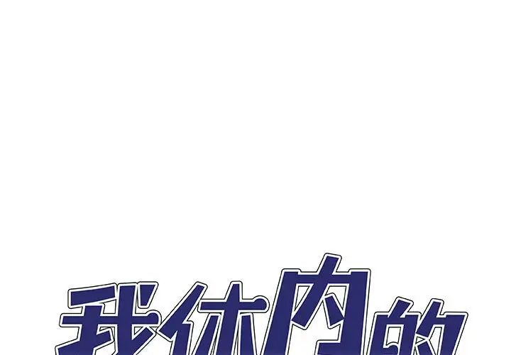 《我体内的神君》漫画最新章节第39话免费下拉式在线观看章节第【1】张图片