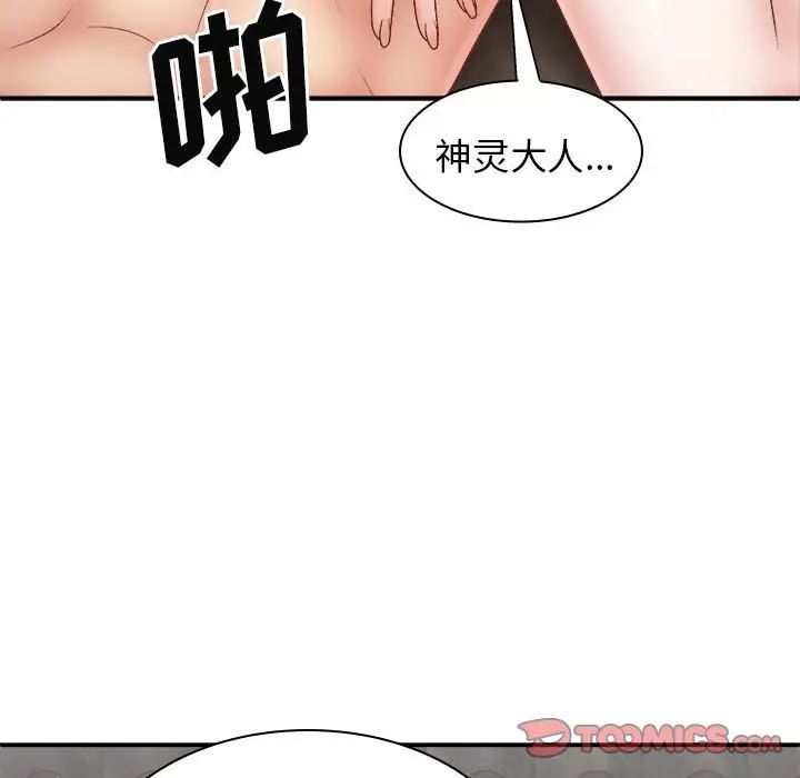 《我体内的神君》漫画最新章节第39话免费下拉式在线观看章节第【21】张图片