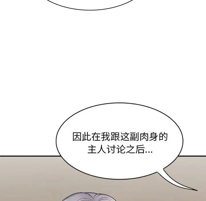 《我体内的神君》漫画最新章节第40话免费下拉式在线观看章节第【114】张图片