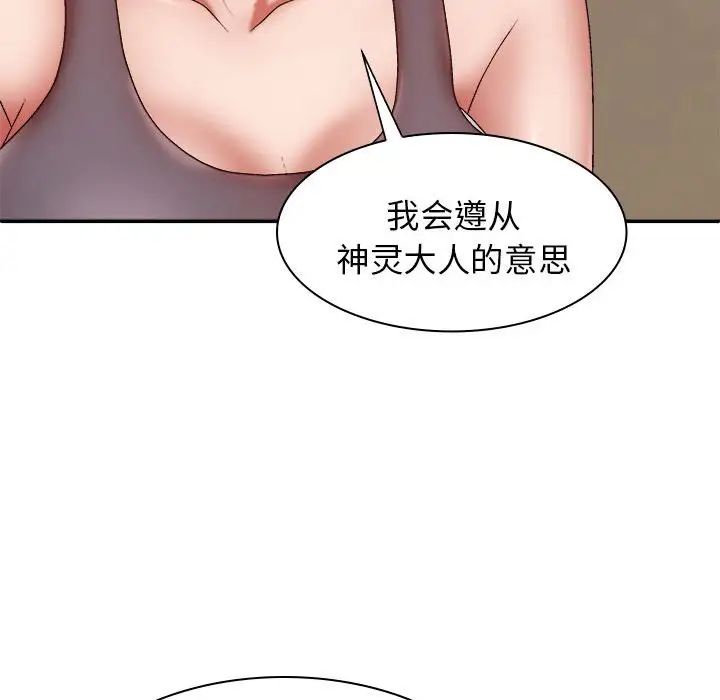 《我体内的神君》漫画最新章节第40话免费下拉式在线观看章节第【128】张图片