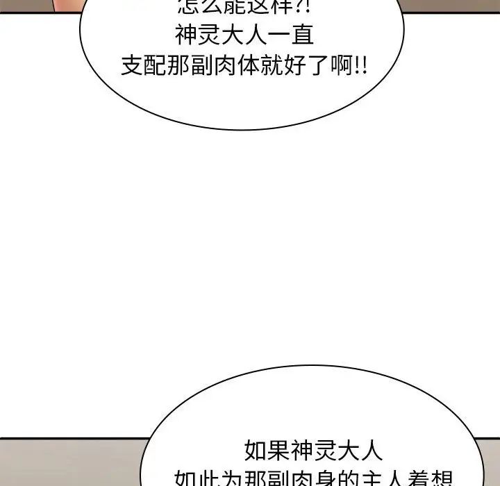 《我体内的神君》漫画最新章节第40话免费下拉式在线观看章节第【126】张图片