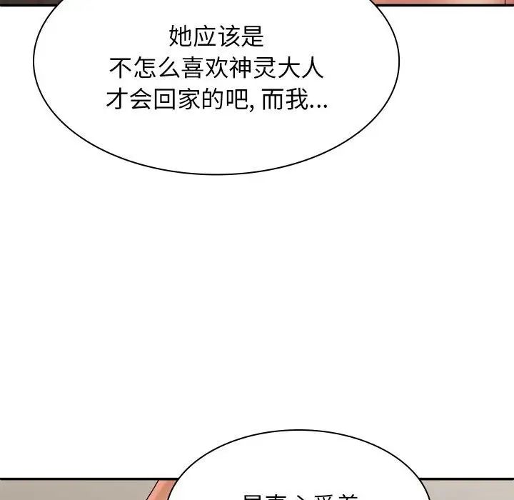 《我体内的神君》漫画最新章节第40话免费下拉式在线观看章节第【67】张图片