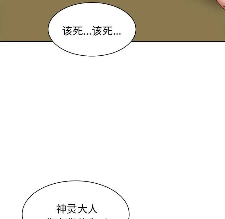 《我体内的神君》漫画最新章节第40话免费下拉式在线观看章节第【90】张图片