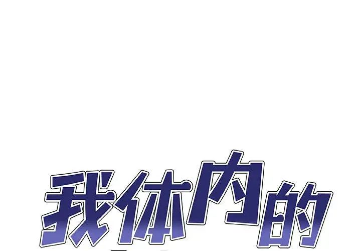 《我体内的神君》漫画最新章节第40话免费下拉式在线观看章节第【1】张图片