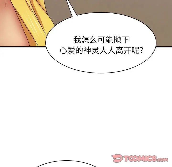 《我体内的神君》漫画最新章节第40话免费下拉式在线观看章节第【69】张图片