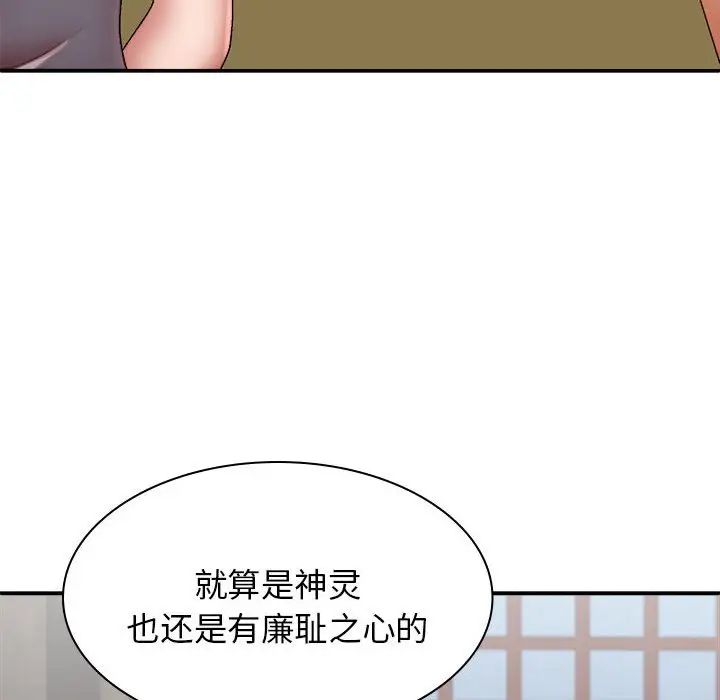 《我体内的神君》漫画最新章节第40话免费下拉式在线观看章节第【109】张图片