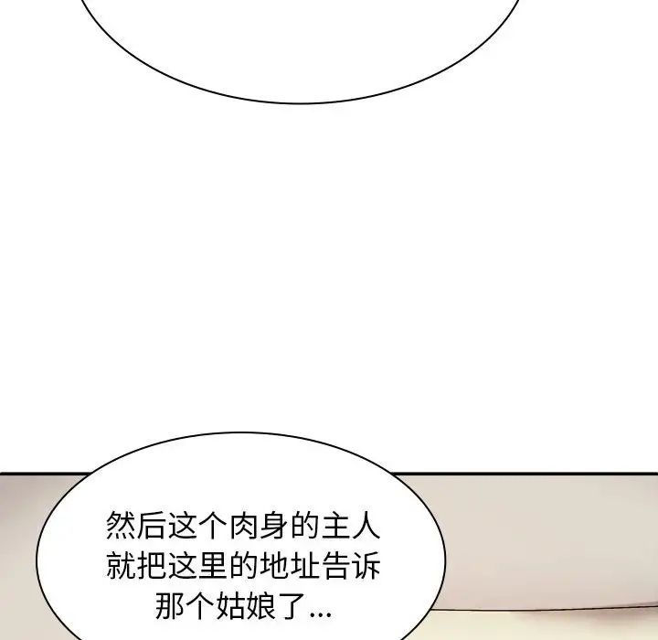 《我体内的神君》漫画最新章节第43话免费下拉式在线观看章节第【95】张图片