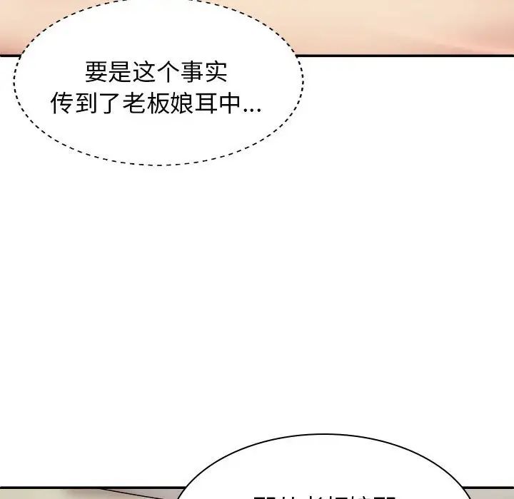 《我体内的神君》漫画最新章节第43话免费下拉式在线观看章节第【109】张图片