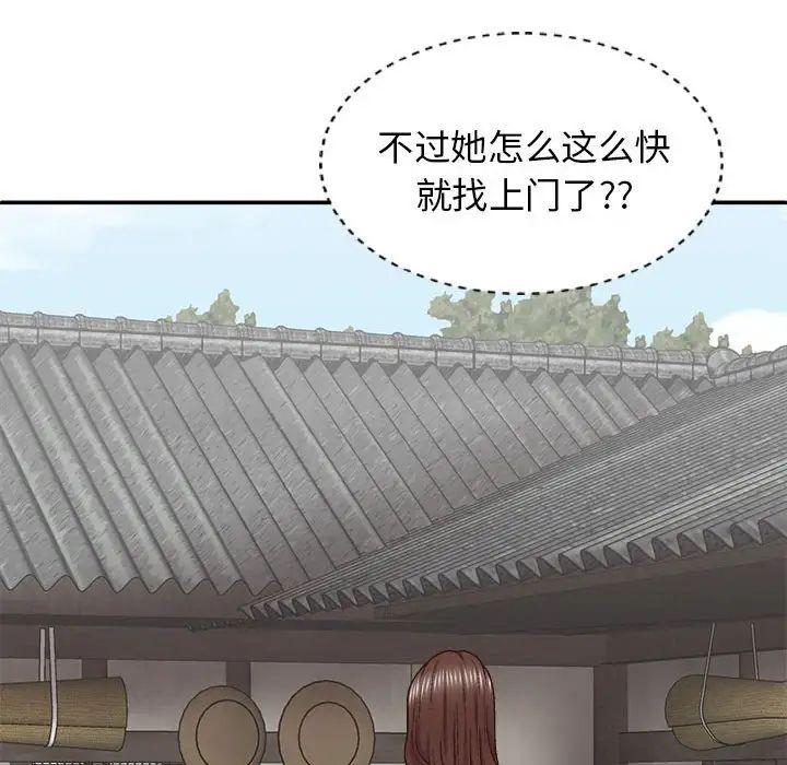 《我体内的神君》漫画最新章节第43话免费下拉式在线观看章节第【138】张图片