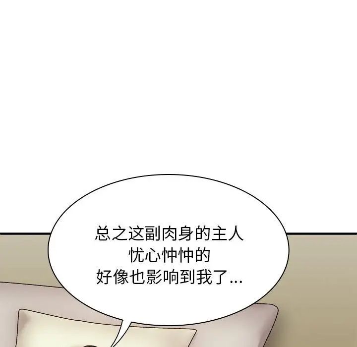 《我体内的神君》漫画最新章节第43话免费下拉式在线观看章节第【114】张图片