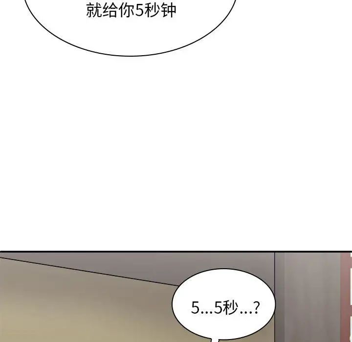 《我体内的神君》漫画最新章节第44话免费下拉式在线观看章节第【131】张图片