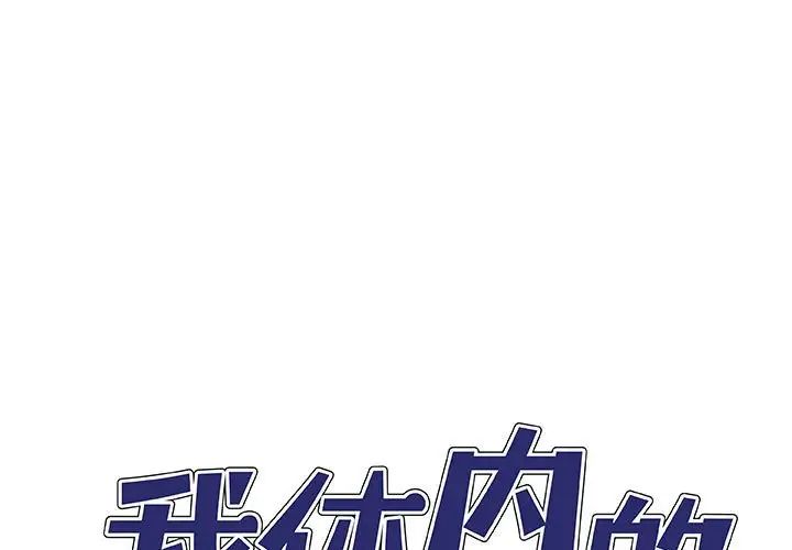 《我体内的神君》漫画最新章节第44话免费下拉式在线观看章节第【1】张图片