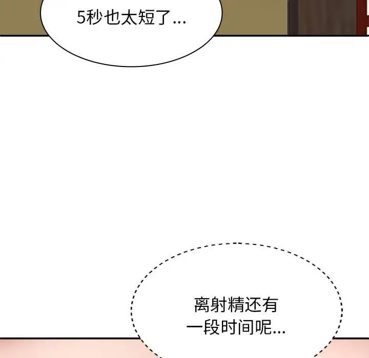 《我体内的神君》漫画最新章节第44话免费下拉式在线观看章节第【133】张图片