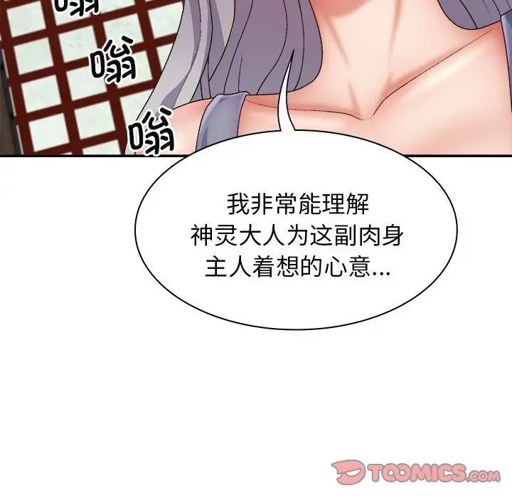 《我体内的神君》漫画最新章节第44话免费下拉式在线观看章节第【30】张图片